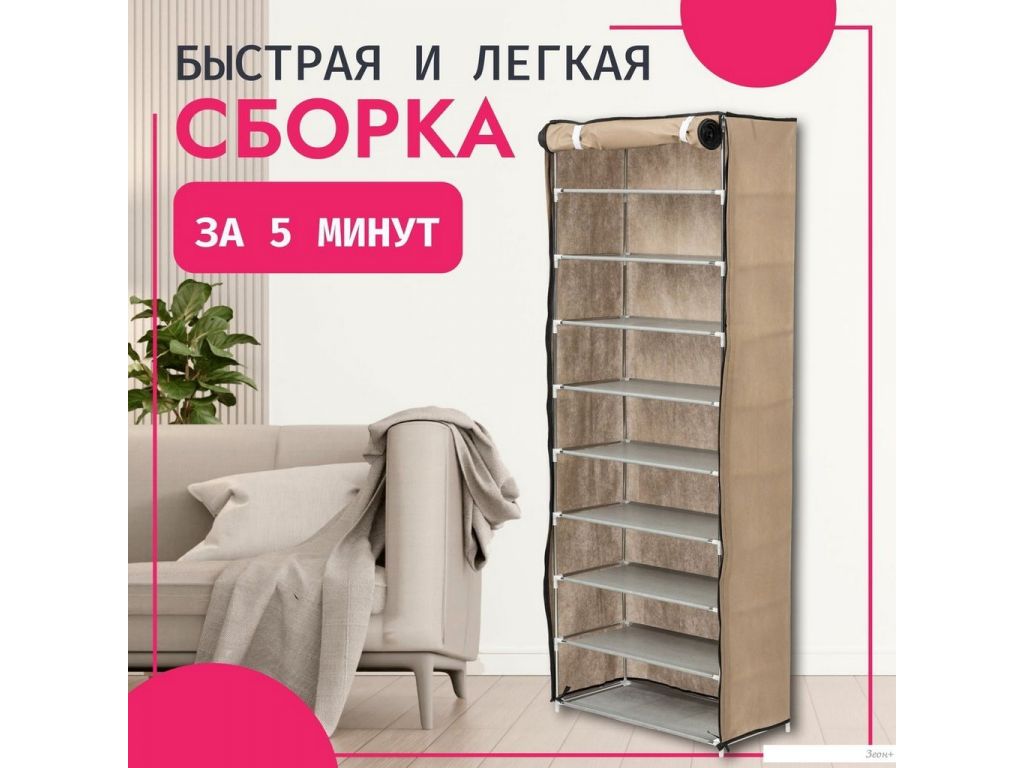 Полка для обуви Mio Tesoro Lari 1L (бежевый)