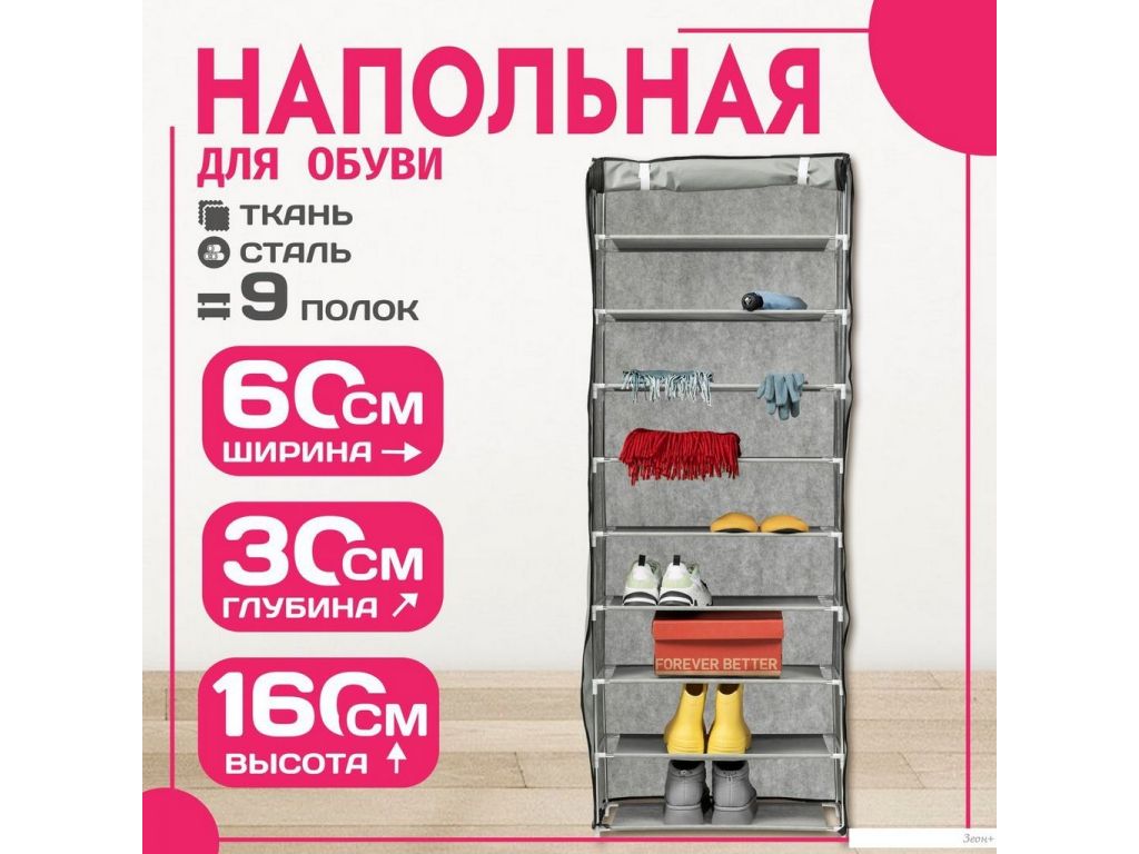 Полка для обуви Mio Tesoro Lari 1L (серый)