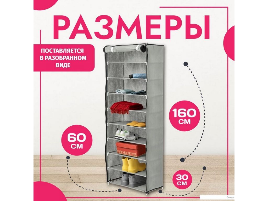 Полка для обуви Mio Tesoro Lari 1L (серый)