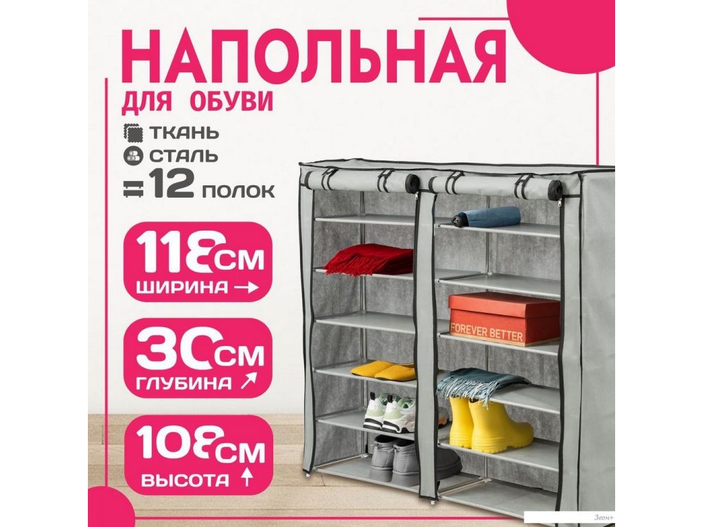 Полка для обуви Mio Tesoro Lari 2 (серый)