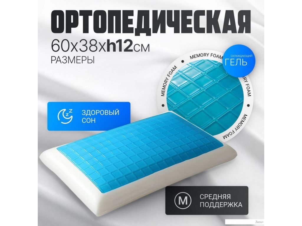 Ортопедическая подушка Mio Tesoro 60x38x12 AL2462106