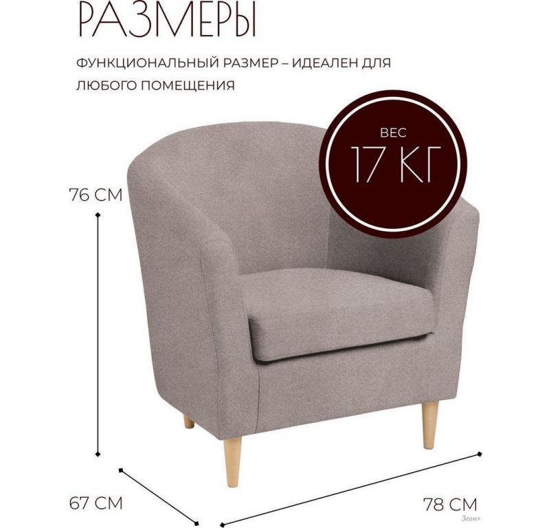 Интерьерное кресло Mio Tesoro Тунне (Queen Cashmere)