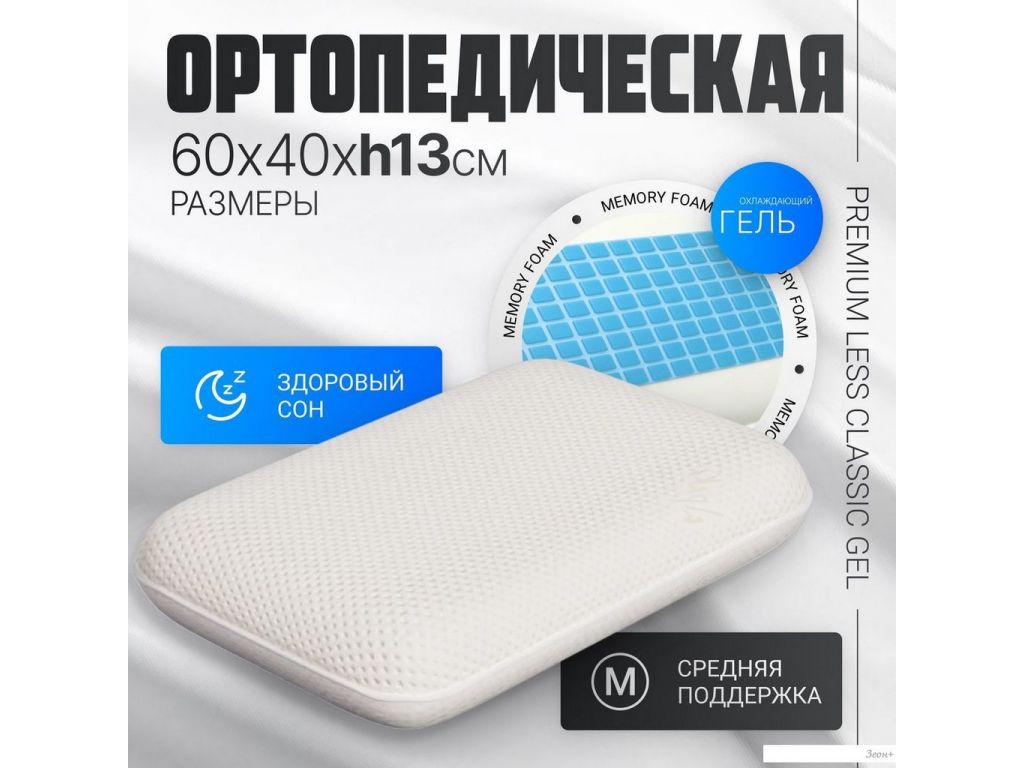 Ортопедическая подушка Mio Tesoro Premium Less Classic Gel 50х32x10 (бабл белый)