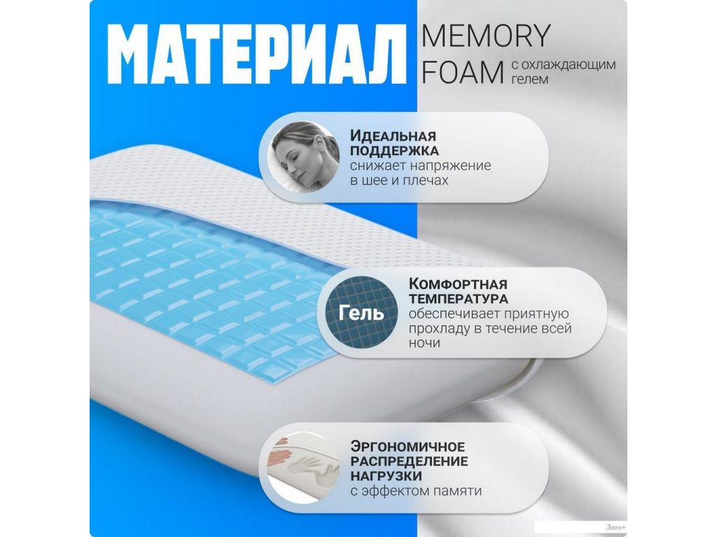 Ортопедическая подушка Mio Tesoro Premium Less Classic Gel 50х32x10 (бабл белый)