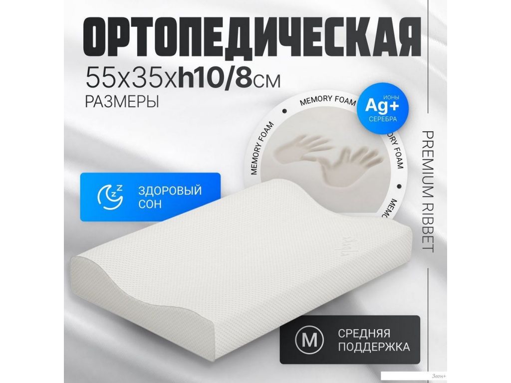 Ортопедическая подушка Mio Tesoro Premium Ribbet 55х35х10/8 (бабл белый)