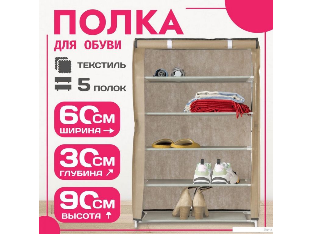 Полка для обуви Mio Tesoro Lari 1M (бежевый)