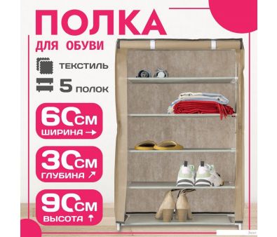 Полка для обуви Mio Tesoro Lari 1M (бежевый)