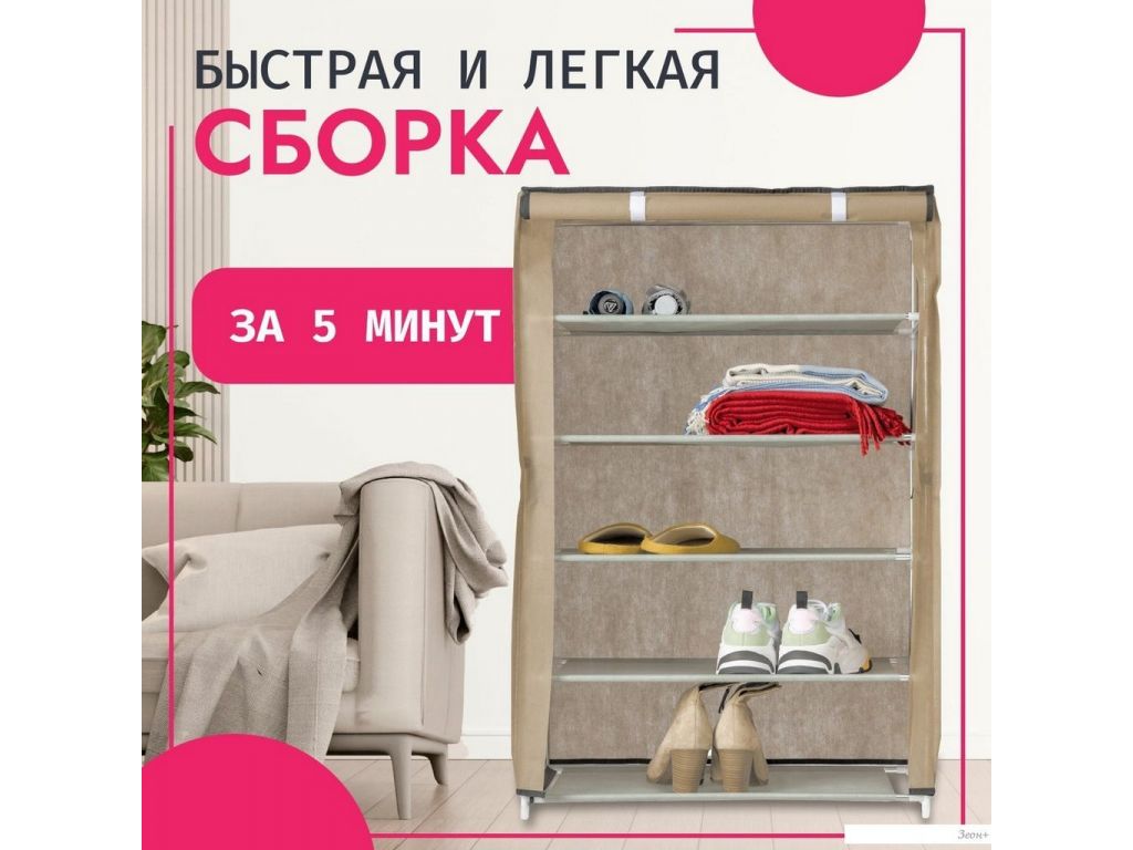 Полка для обуви Mio Tesoro Lari 1M (бежевый)