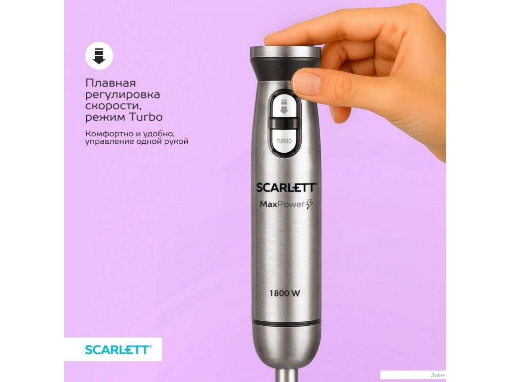 Погружной блендер Scarlett SC-HB42F88