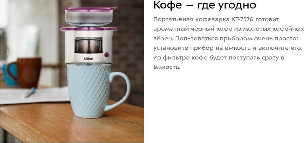 Капельная кофеварка Kitfort KT-7576