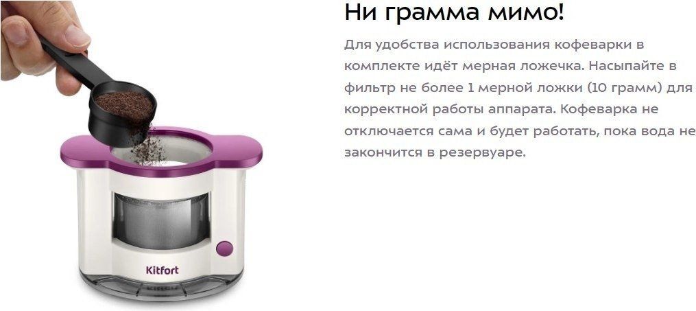 Капельная кофеварка Kitfort KT-7576