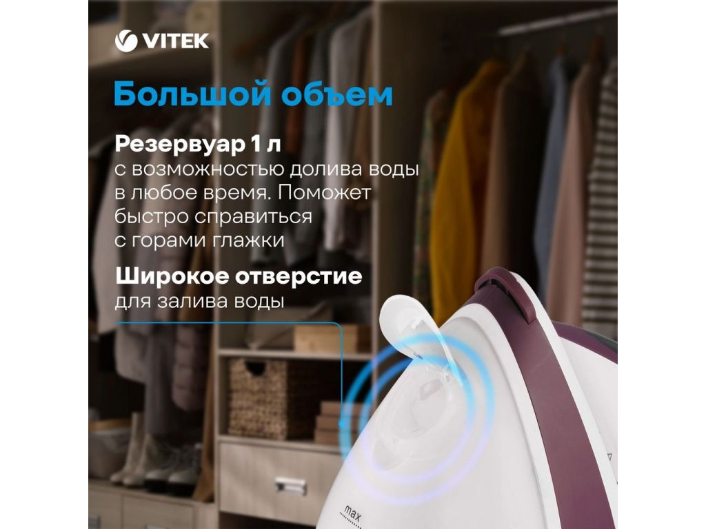 Утюг Vitek VT-2432