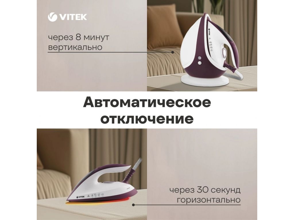 Утюг Vitek VT-2432