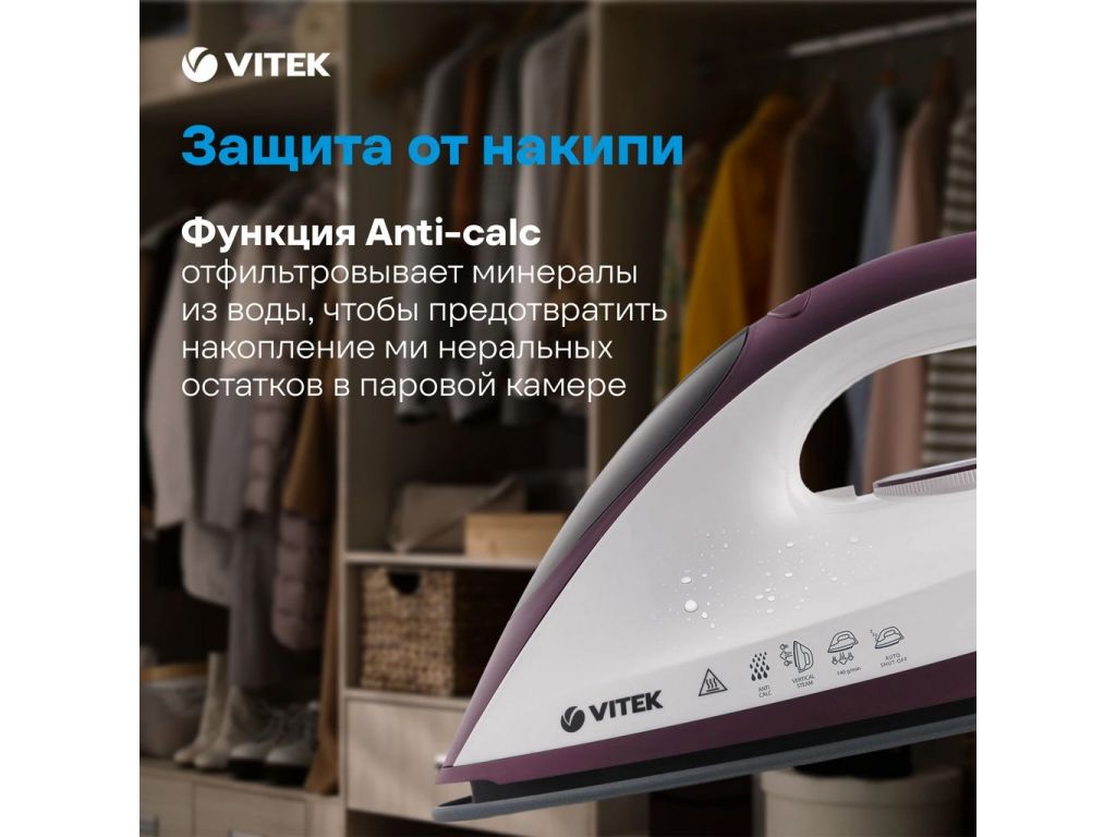 Утюг Vitek VT-2432