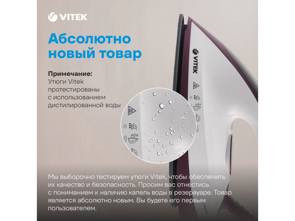 Утюг Vitek VT-2432
