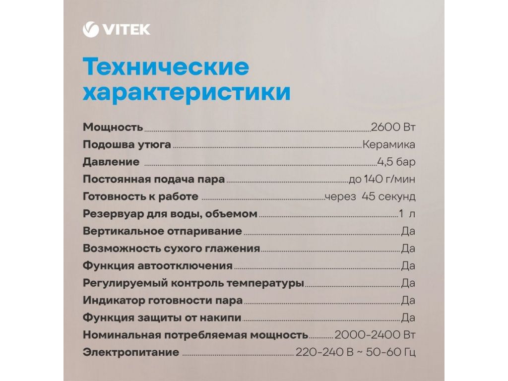 Утюг Vitek VT-2432