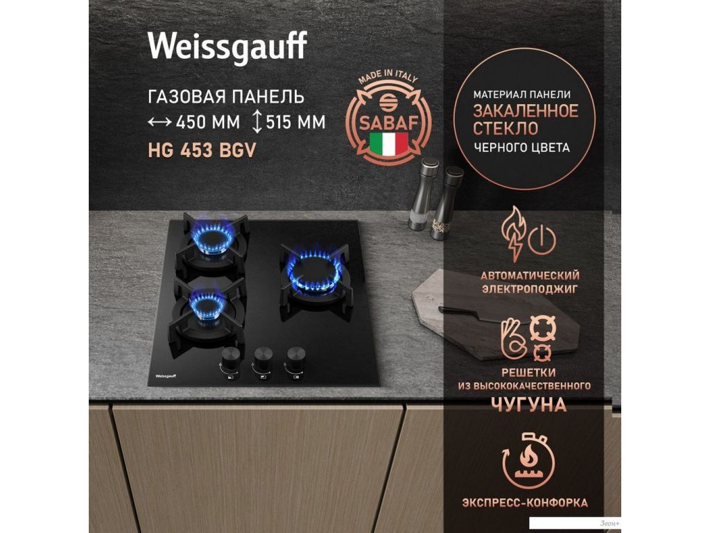 Варочная панель Weissgauff HG 453 BGV