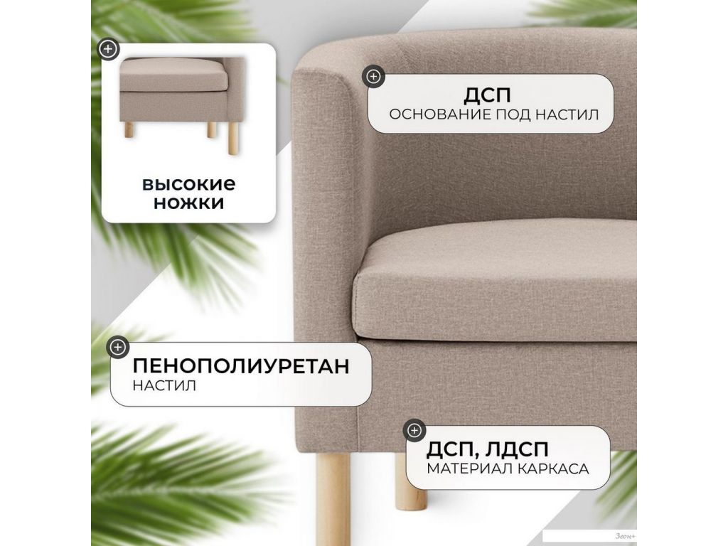 Интерьерное кресло Mio Tesoro Агата 351 (темно-бежевый 1176)