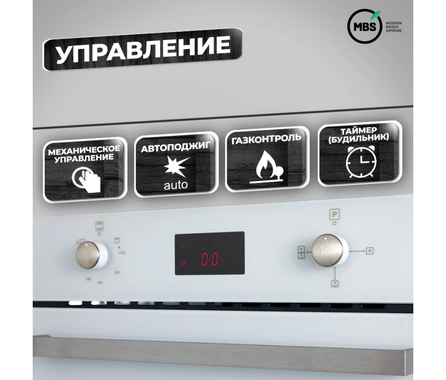 Газовый духовой шкаф MBS DG-602WH
