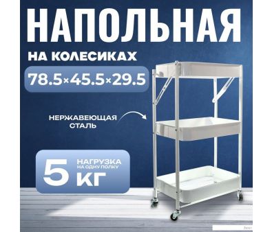 Этажерка Mio Tesoro Fold MCS1011 (белый)