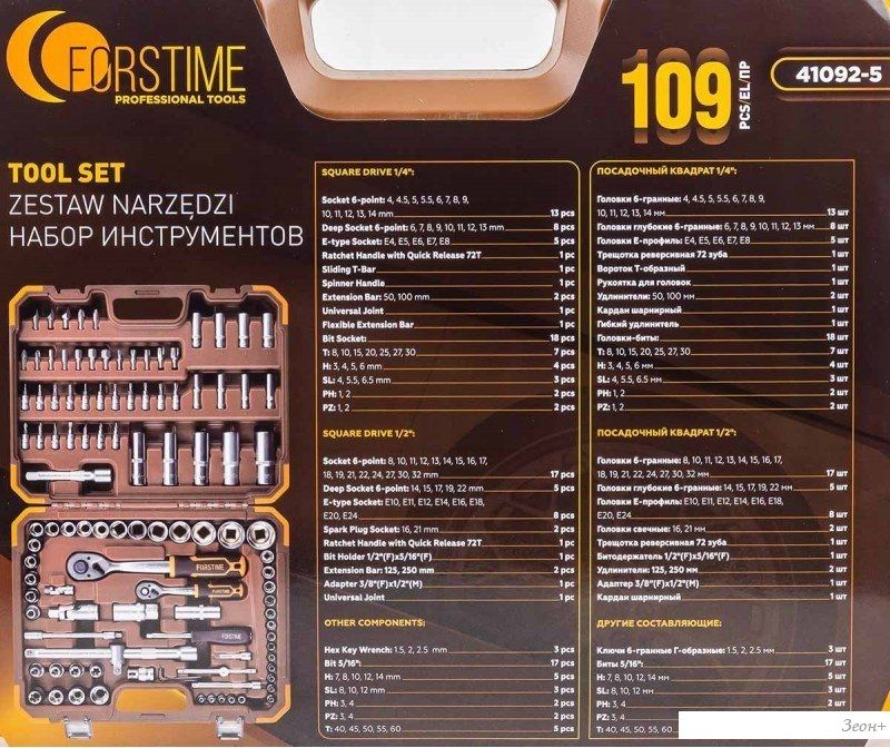 Универсальный набор инструментов Forstime FT-41092-5(58801)
