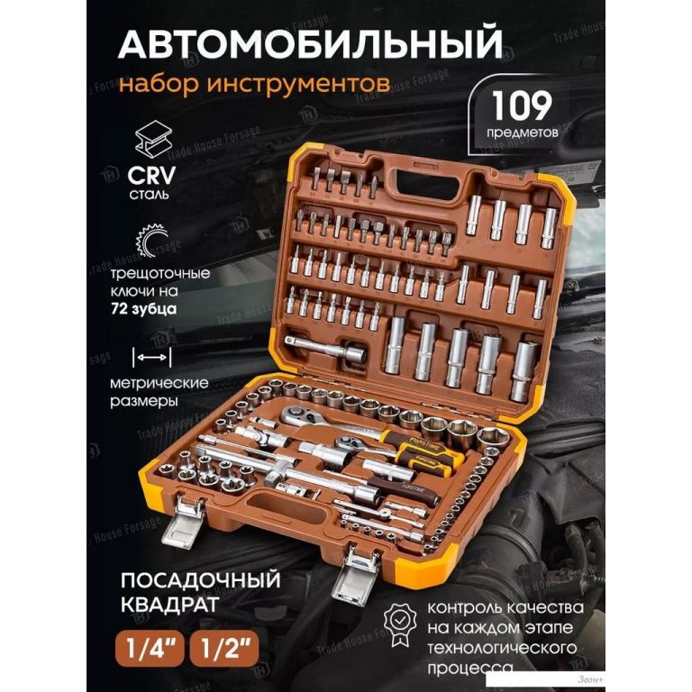 Универсальный набор инструментов Forstime FT-41092-5(58801)