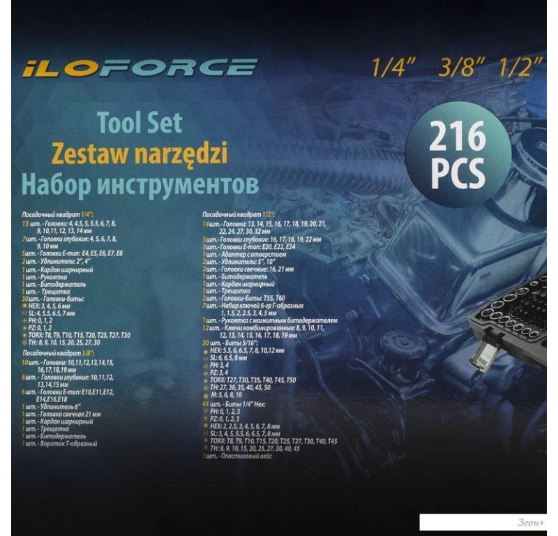 Универсальный набор инструментов ILOforce IF-38841(52228)