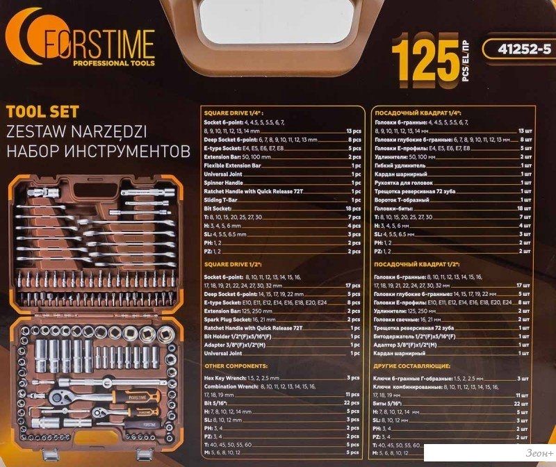 Универсальный набор инструментов Forstime FT-41252-5(58795)