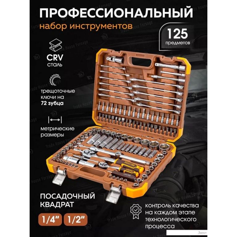 Универсальный набор инструментов Forstime FT-41252-5(58795)