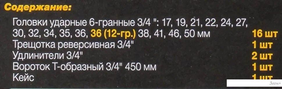 Универсальный набор инструментов ILOforce IF-6212-5MPB (58979)