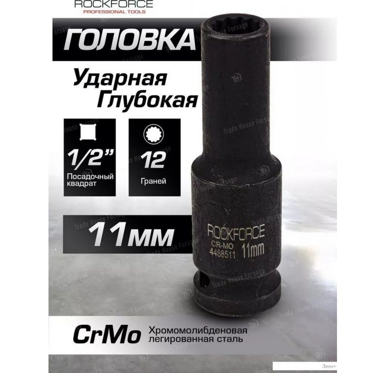 Головка слесарная RockForce RF-4488511 (54965)