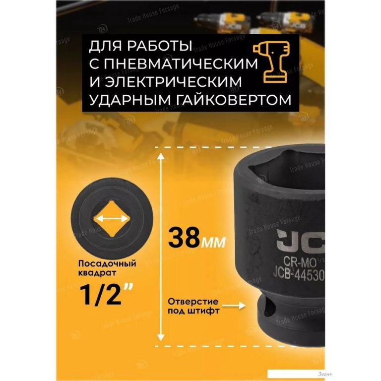 Головка слесарная JCB JCB-44530 (59461)