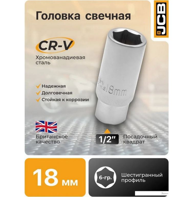Головка слесарная JCB JCB-807418 (60486)