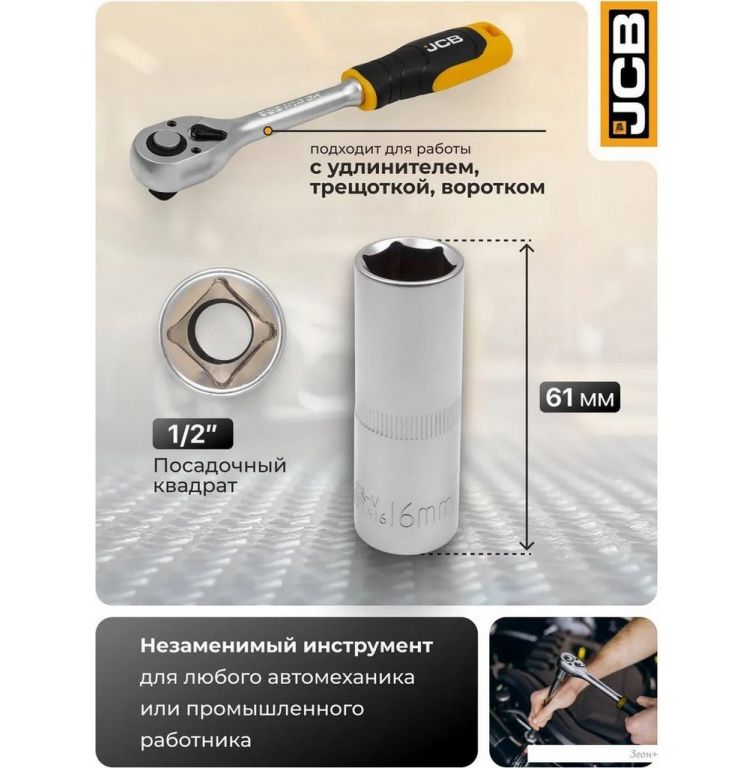 Головка слесарная JCB JCB-807418 (60486)