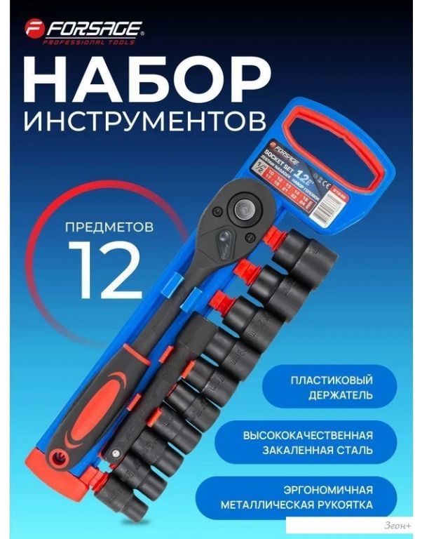 Универсальный набор инструментов FORSAGE F-012-5K (59789)