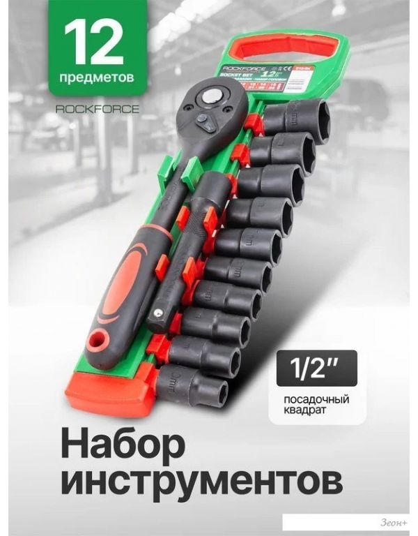 Универсальный набор инструментов RockForce RF-012-5K (59791)