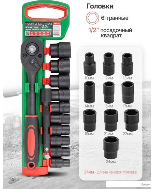 Универсальный набор инструментов RockForce RF-012-5K (59791)