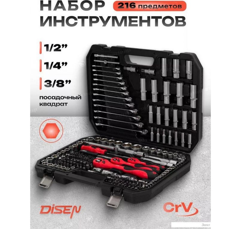 Универсальный набор инструментов Disen DS38841(57288)