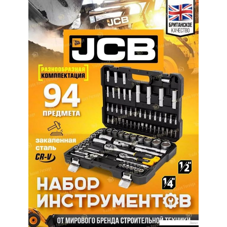 Универсальный набор инструментов JCB 4941-5(56914)