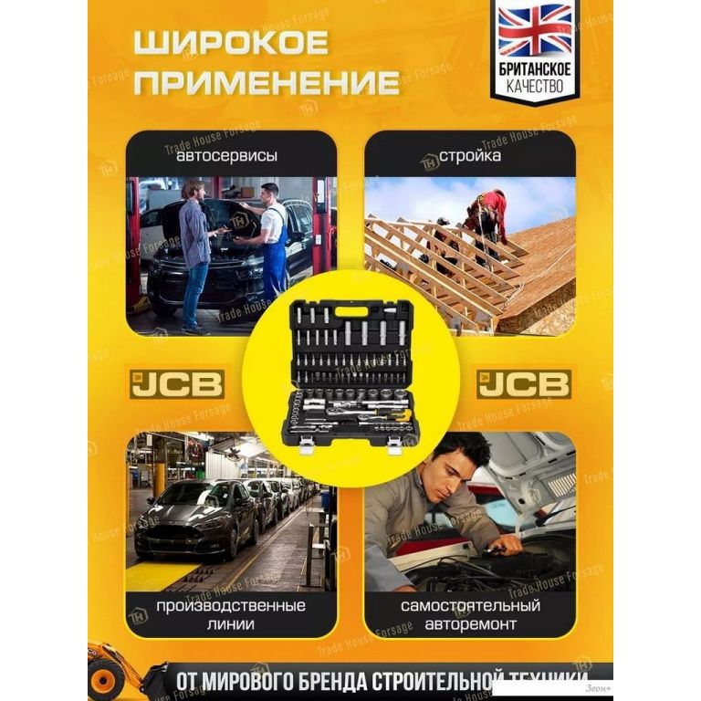 Универсальный набор инструментов JCB 4941-5(56914)
