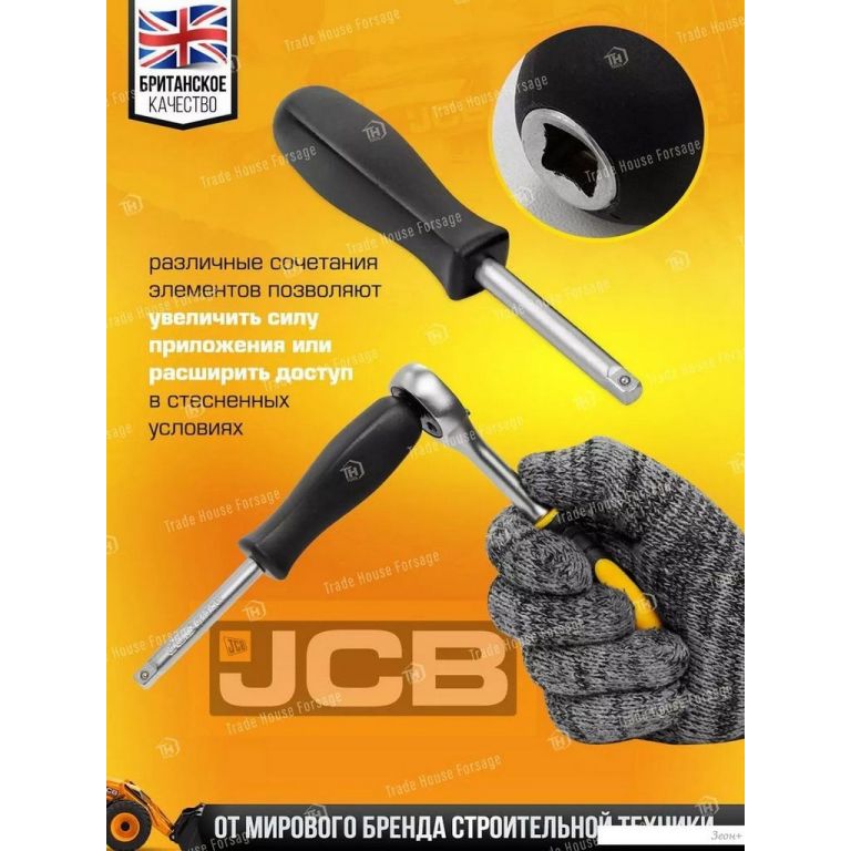 Универсальный набор инструментов JCB 4941-5(56914)
