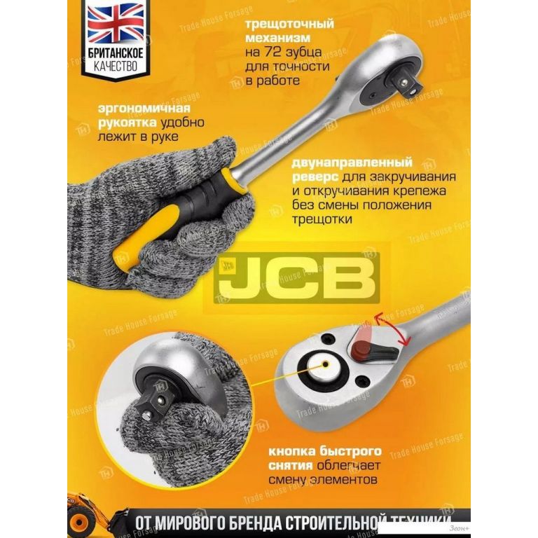 Универсальный набор инструментов JCB 4941-5(56914)