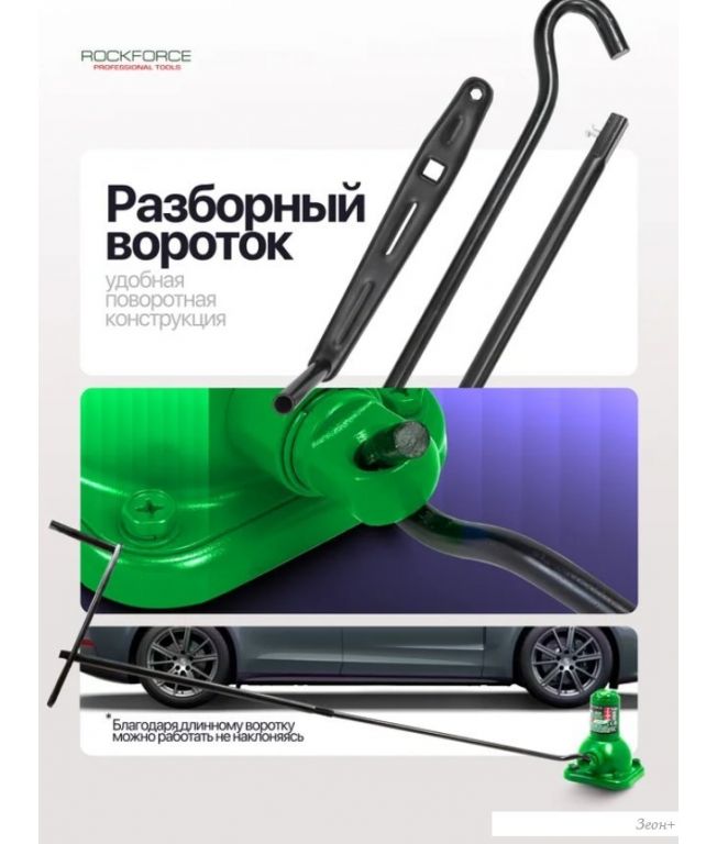 Домкрат-подставка RockForce RF-RF15 (60080)