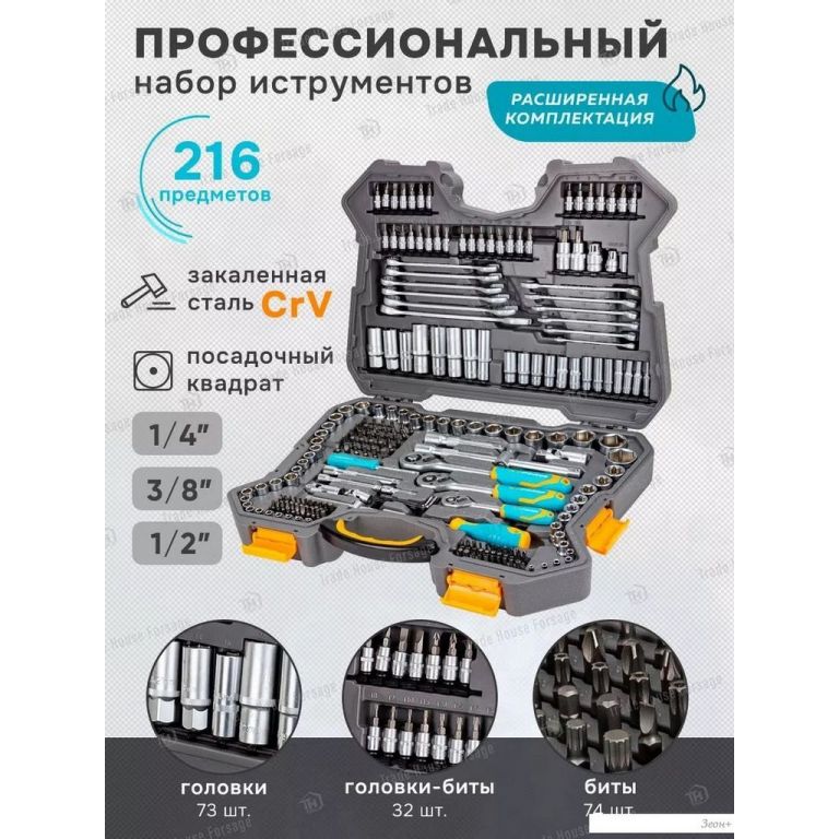 Универсальный набор инструментов ILOforce IF-38841EURO(57830)