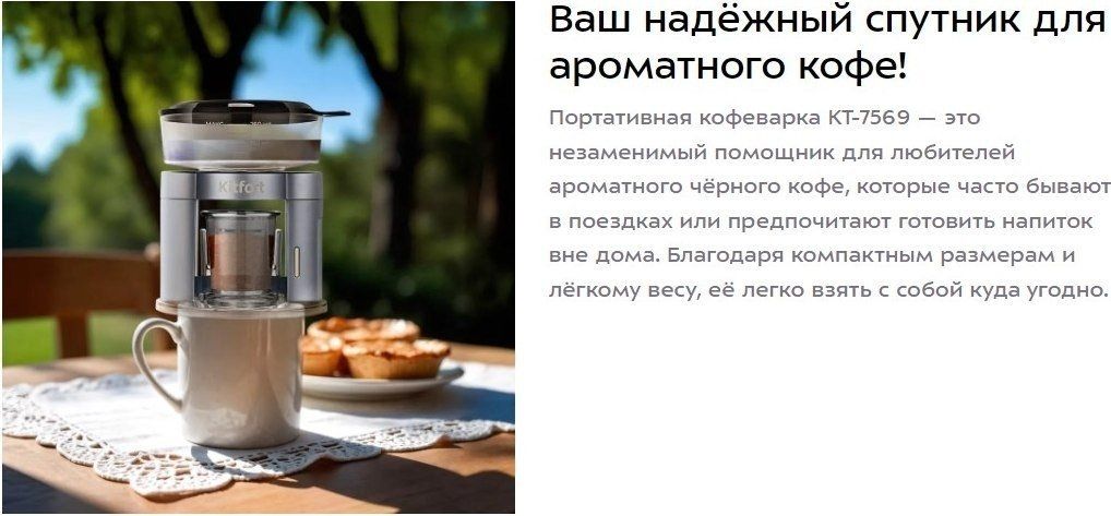 Капельная кофеварка Kitfort KT-7569