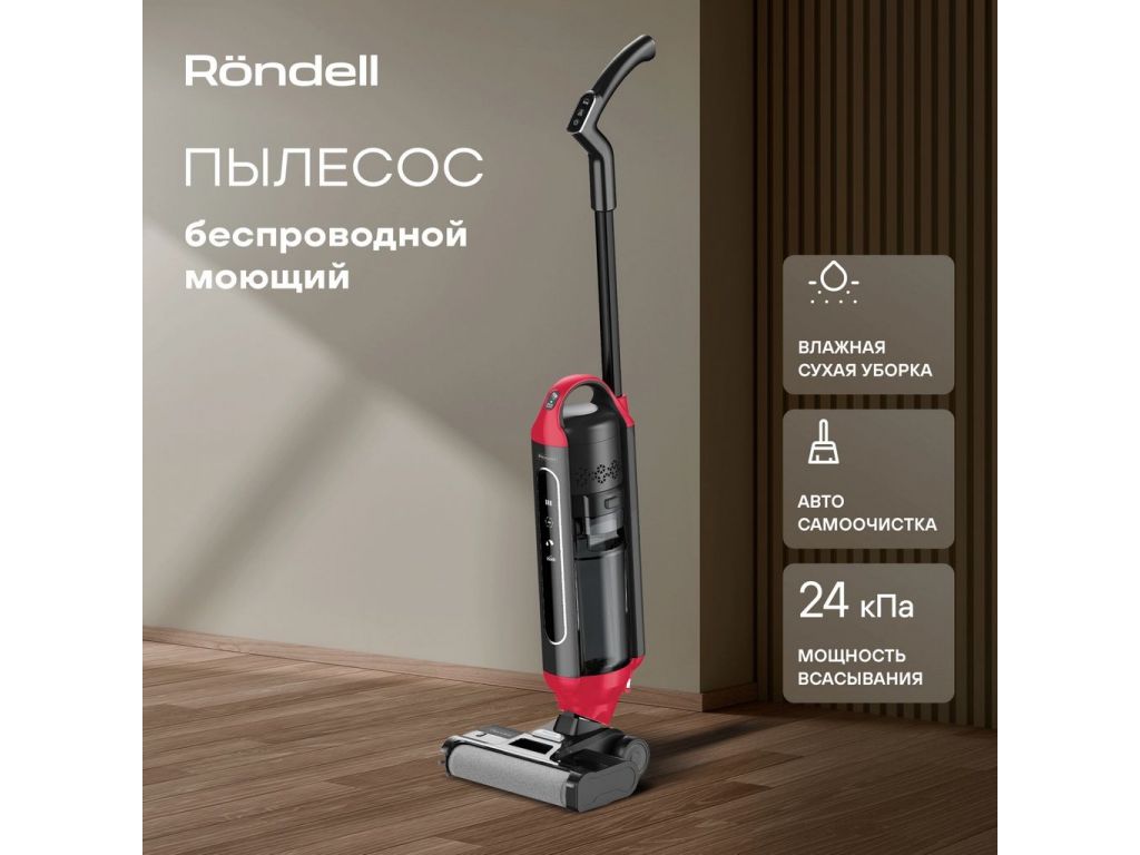 Вертикальный моющий пылесос Rondell RDE-2080