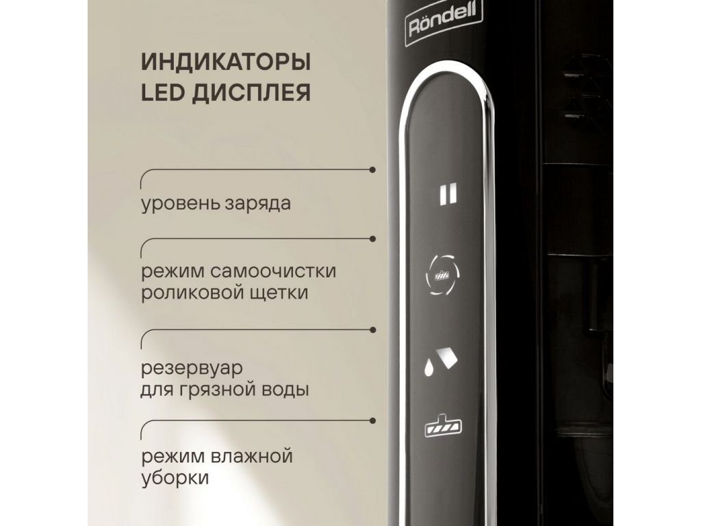 Вертикальный моющий пылесос Rondell RDE-2080