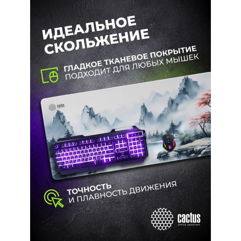 Коврик для мыши CACTUS Mountains CS-MPC-PRO11XXL