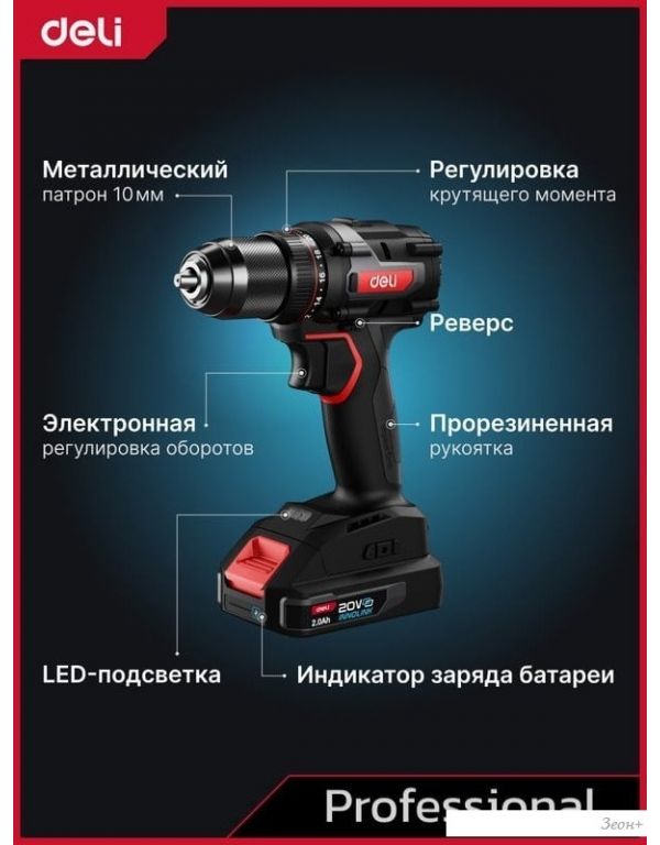 Ударная дрель-шуруповерт Deli DE-CZ20-2D2 (с 2-мя АКБ, сумка)