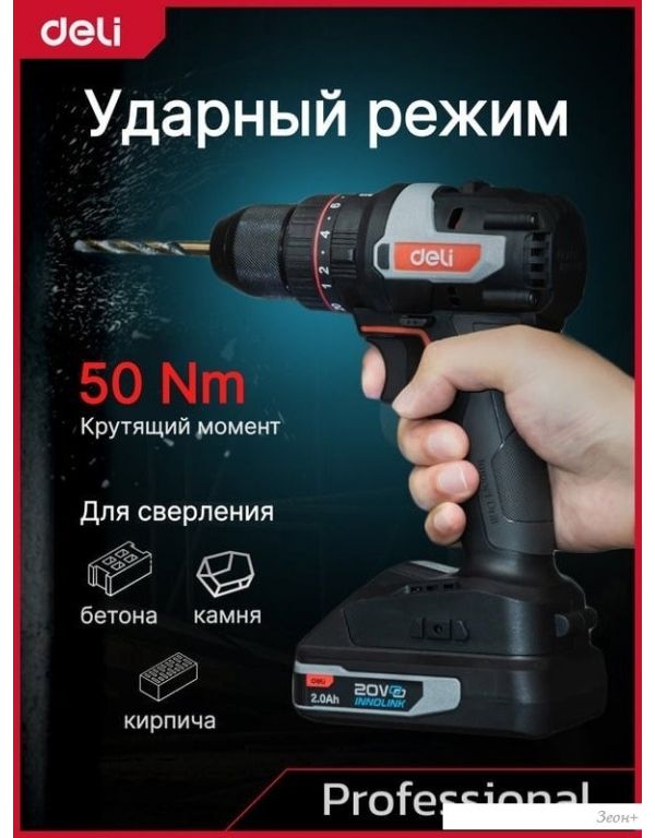 Ударная дрель-шуруповерт Deli DE-CZ20-2D2 (с 2-мя АКБ, сумка)